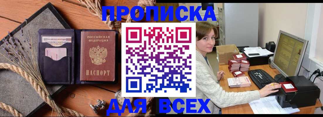 прописка в Димитровграде