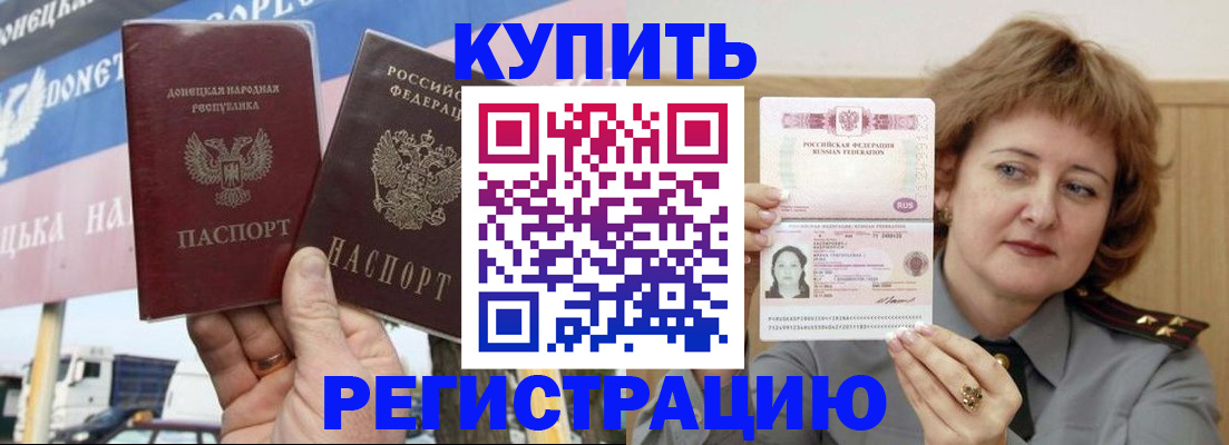 временная прописка в Димитровграде