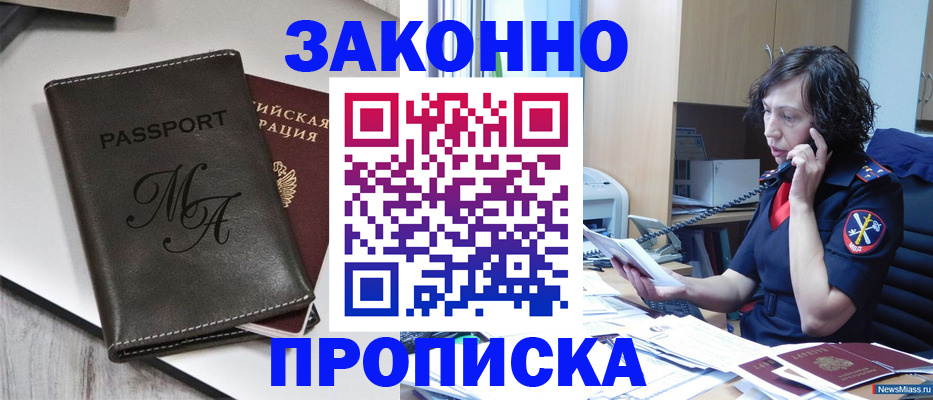 временная регистрация законно в Димитровграде