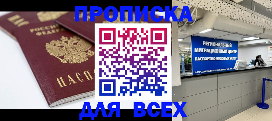 прописка гарантия в Димитровграде
